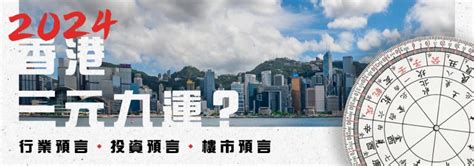 八運轉九運時間|九運2024｜旺什麼人/生肖/行業？4種人最旺？香港踏 